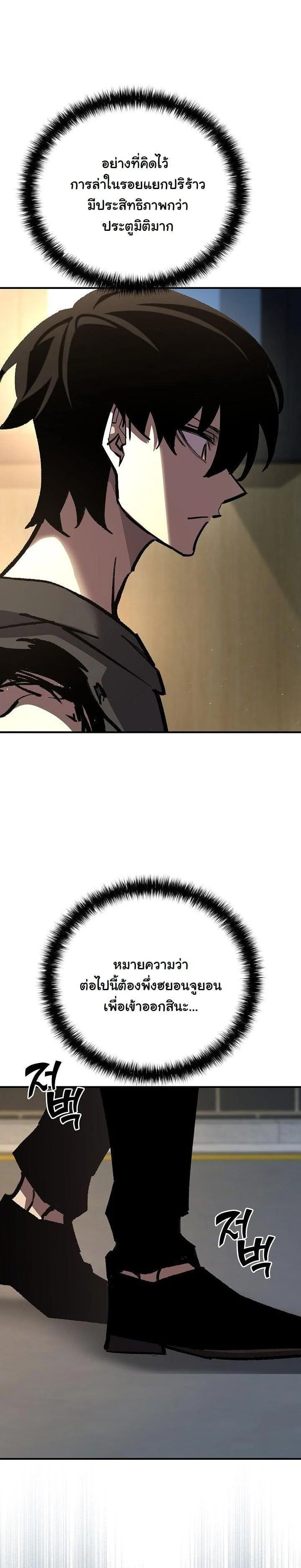 The Sword God from a Ruined World เทพดาบผู้รอดจากโลกที่ล่มสลาย ตอนที่ 20 page 31