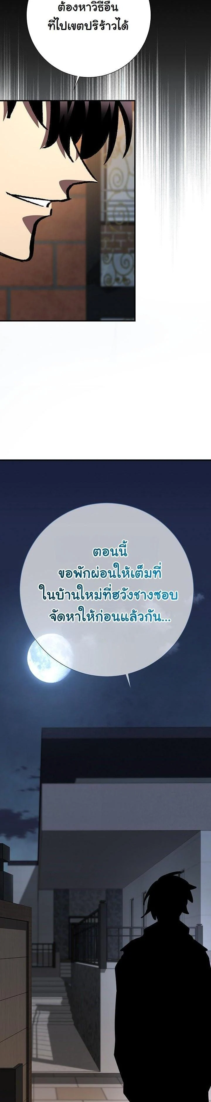 The Sword God from a Ruined World เทพดาบผู้รอดจากโลกที่ล่มสลาย ตอนที่ 20 page 34