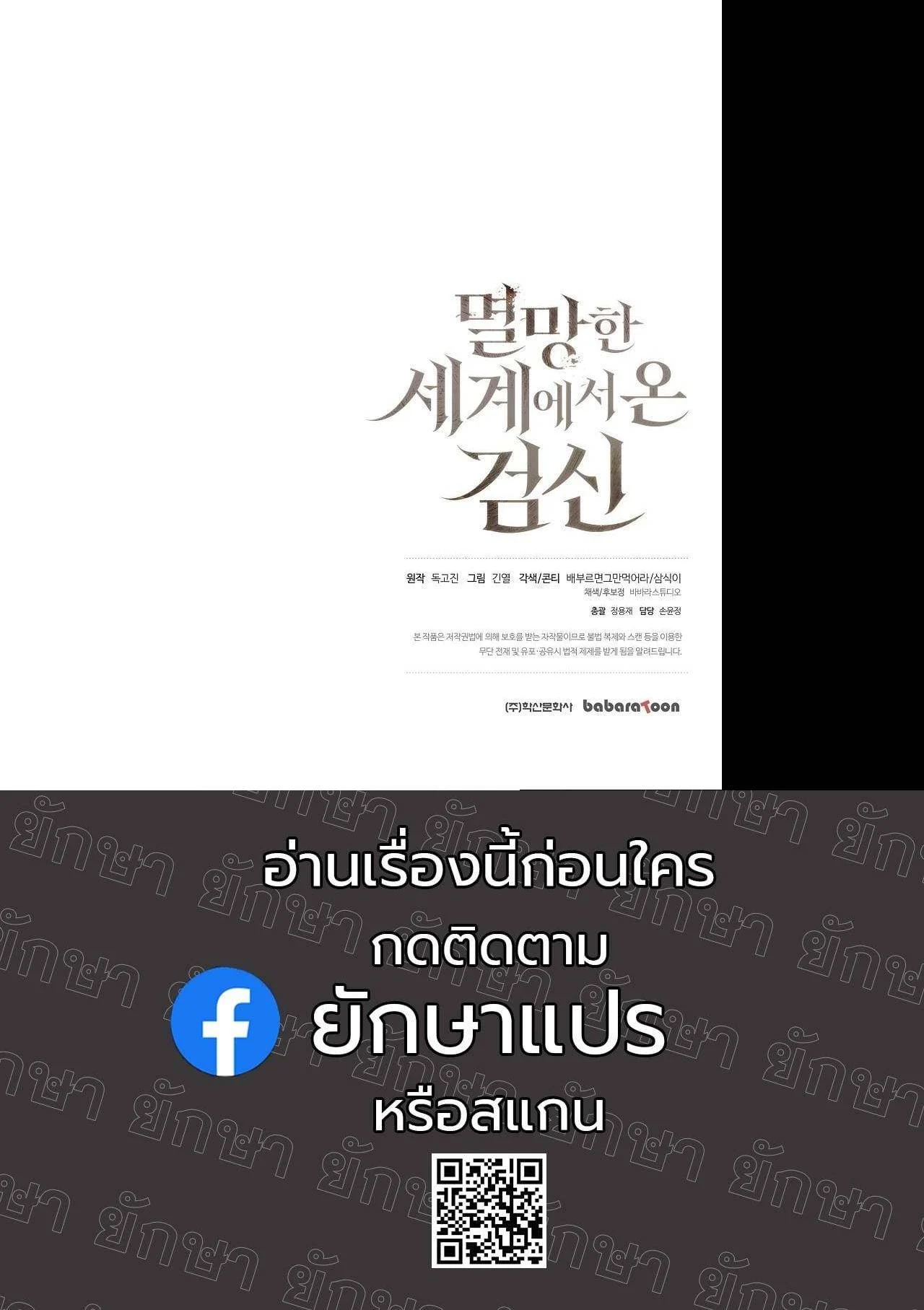 The Sword God from a Ruined World เทพดาบผู้รอดจากโลกที่ล่มสลาย ตอนที่ 20 page 41