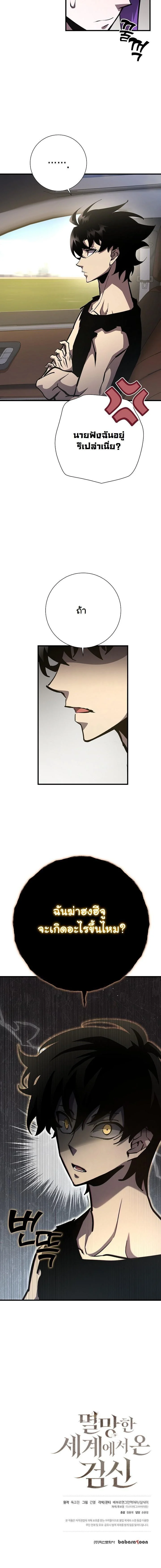 The Sword God from a Ruined World เทพดาบผู้รอดจากโลกที่ล่มสลาย ตอนที่ 21 page 14