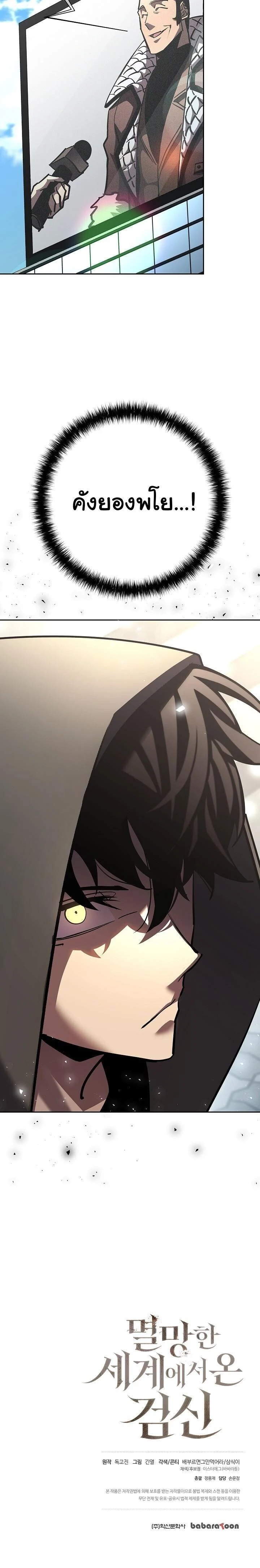 The Sword God from a Ruined World เทพดาบผู้รอดจากโลกที่ล่มสลาย ตอนที่ 22 page 19