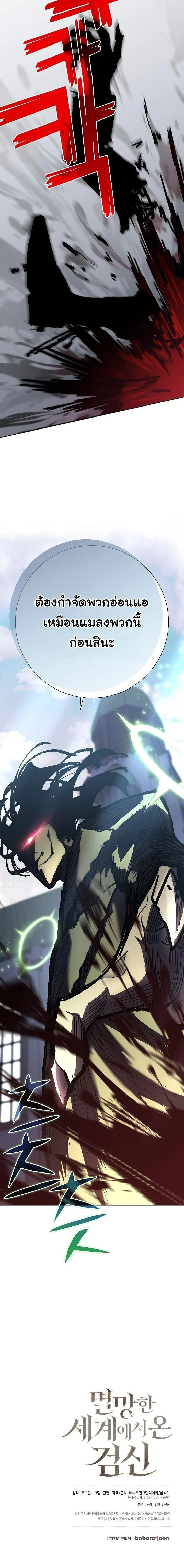 The Sword God from a Ruined World เทพดาบผู้รอดจากโลกที่ล่มสลาย ตอนที่ 23 page 14