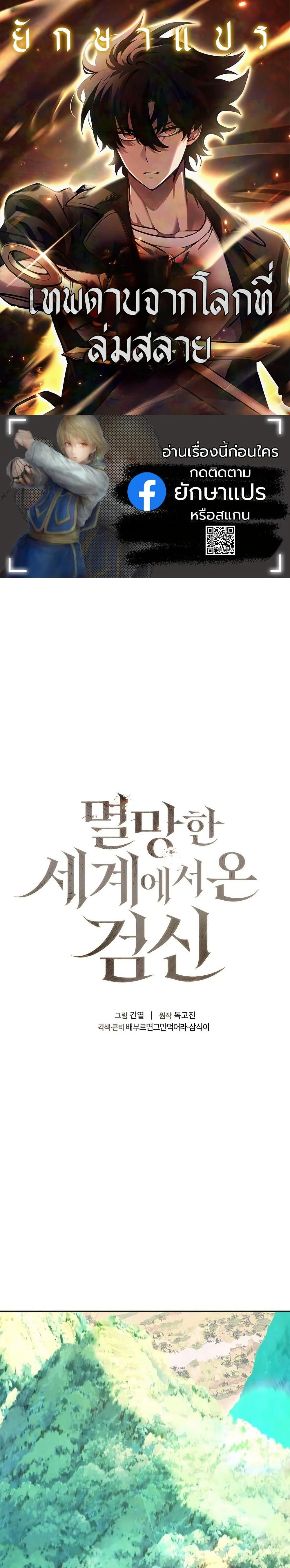 The Sword God from a Ruined World เทพดาบผู้รอดจากโลกที่ล่มสลาย ตอนที่ 24 page 0