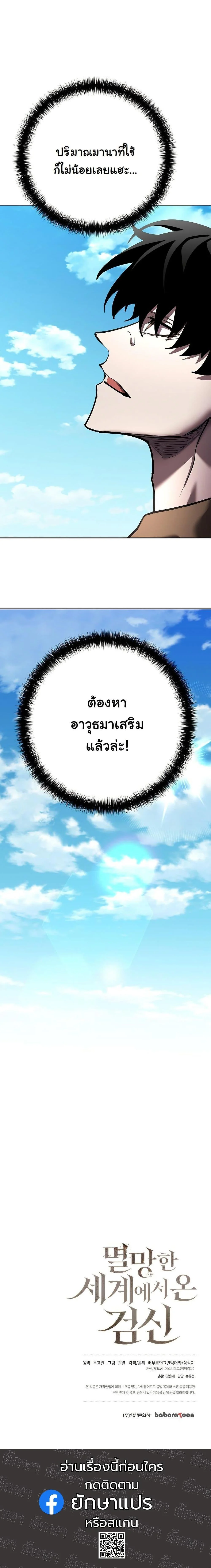 The Sword God from a Ruined World เทพดาบผู้รอดจากโลกที่ล่มสลาย ตอนที่ 24 page 20