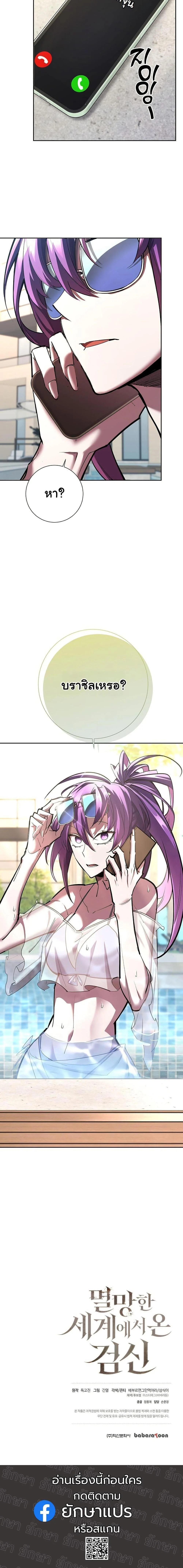 The Sword God from a Ruined World เทพดาบผู้รอดจากโลกที่ล่มสลาย ตอนที่ 25 page 20