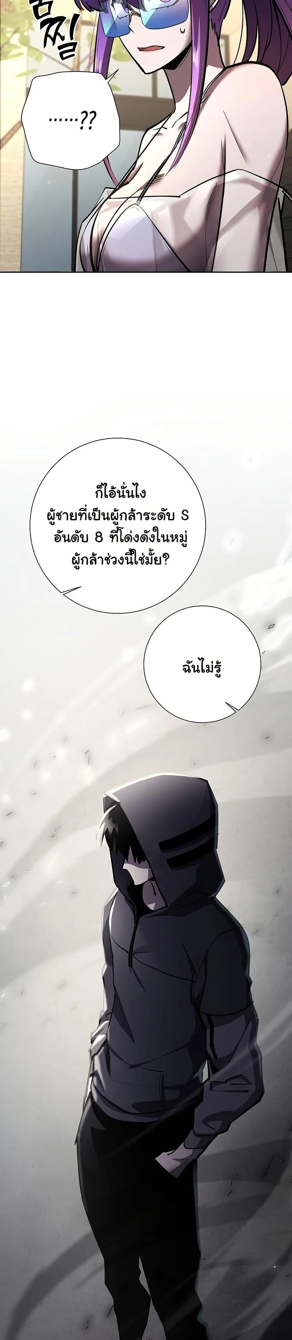 The Sword God from a Ruined World เทพดาบผู้รอดจากโลกที่ล่มสลาย ตอนที่ 26 page 4