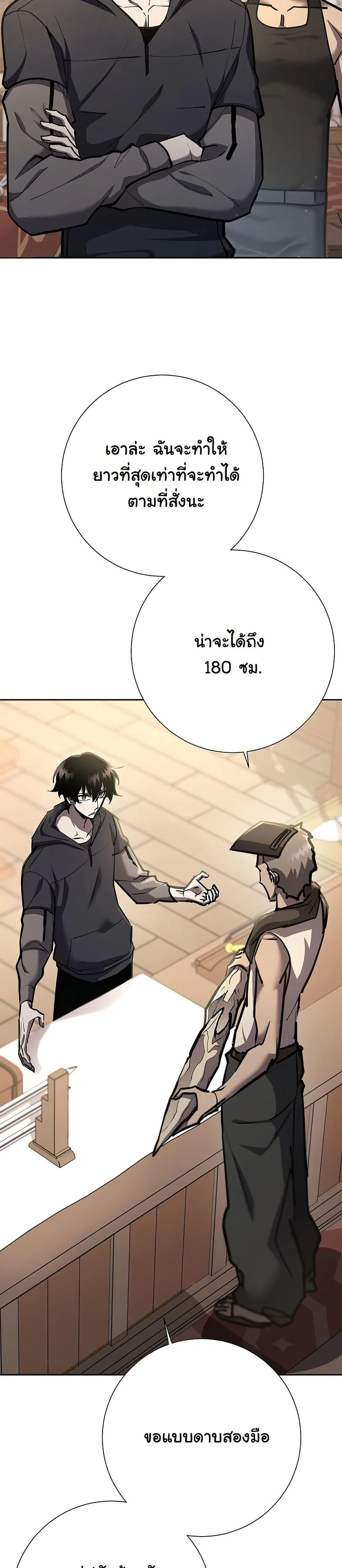 The Sword God from a Ruined World เทพดาบผู้รอดจากโลกที่ล่มสลาย ตอนที่ 26 page 9