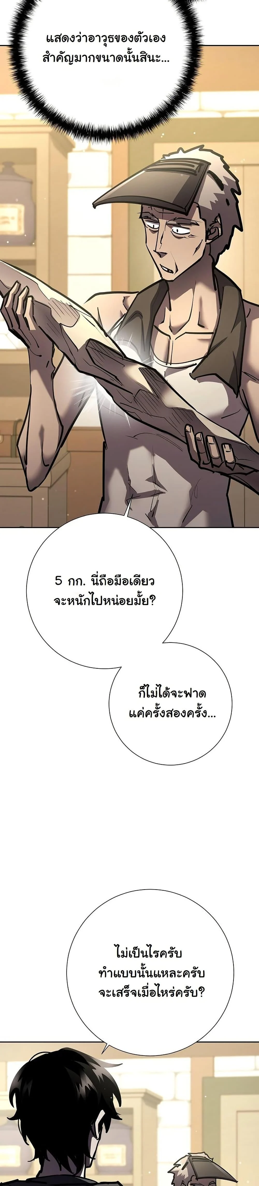 The Sword God from a Ruined World เทพดาบผู้รอดจากโลกที่ล่มสลาย ตอนที่ 26 page 11