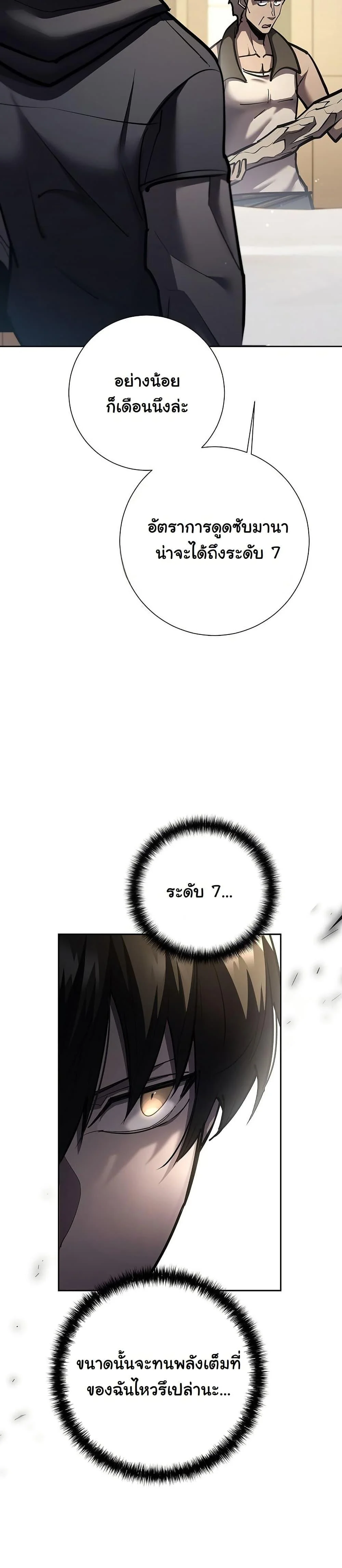 The Sword God from a Ruined World เทพดาบผู้รอดจากโลกที่ล่มสลาย ตอนที่ 26 page 12
