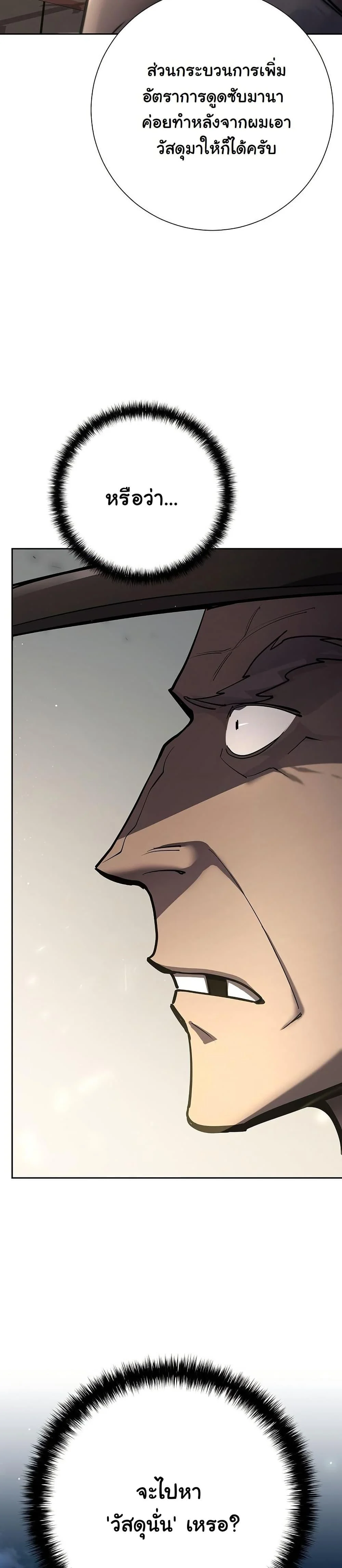 The Sword God from a Ruined World เทพดาบผู้รอดจากโลกที่ล่มสลาย ตอนที่ 26 page 14