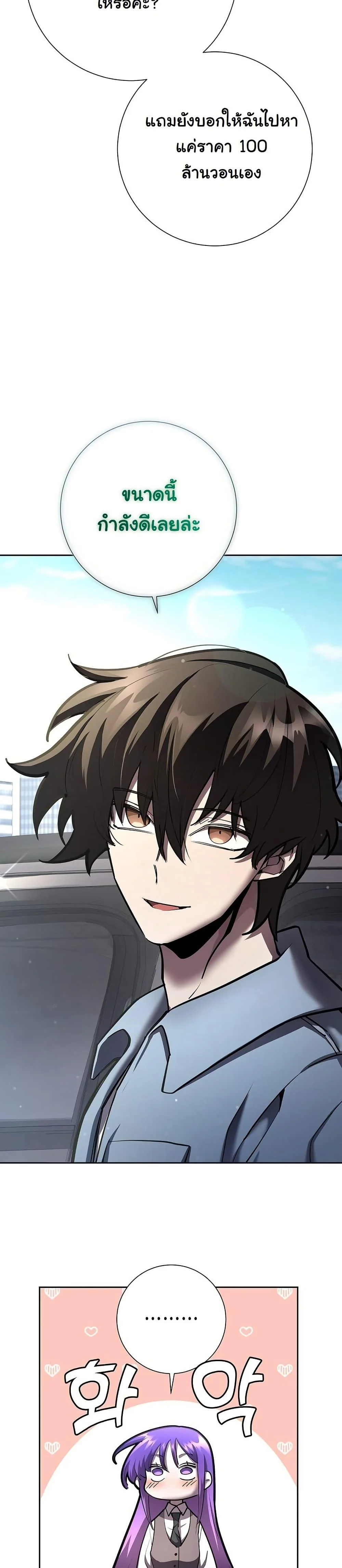 The Sword God from a Ruined World เทพดาบผู้รอดจากโลกที่ล่มสลาย ตอนที่ 26 page 19