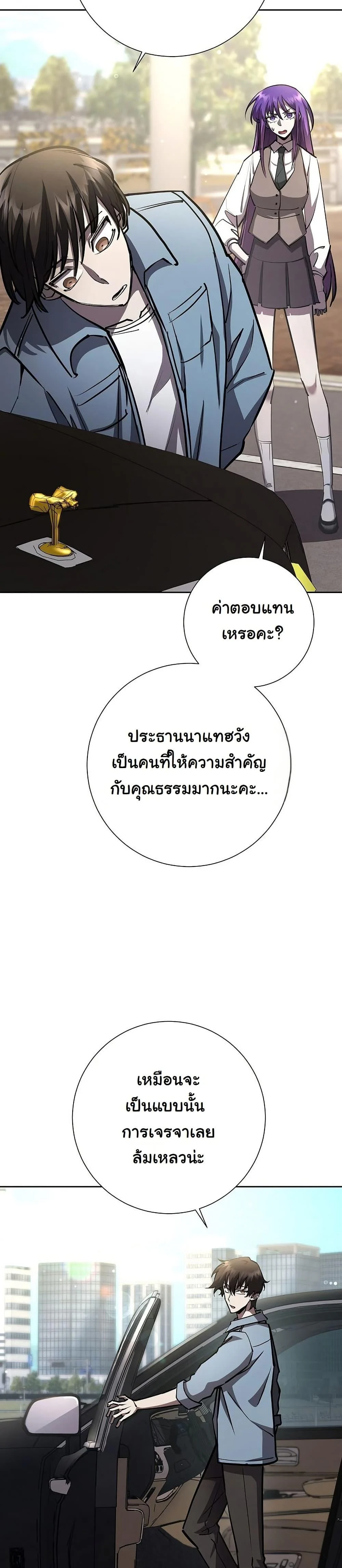 The Sword God from a Ruined World เทพดาบผู้รอดจากโลกที่ล่มสลาย ตอนที่ 26 page 21