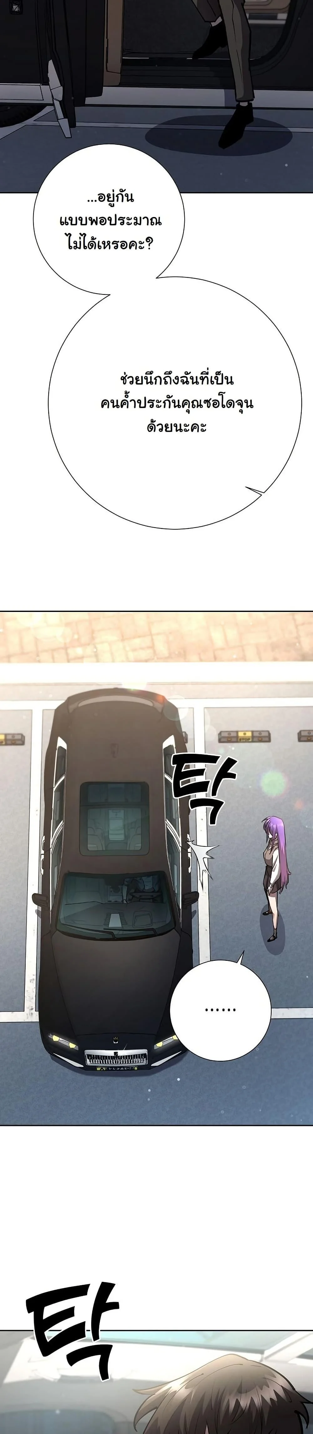 The Sword God from a Ruined World เทพดาบผู้รอดจากโลกที่ล่มสลาย ตอนที่ 26 page 22