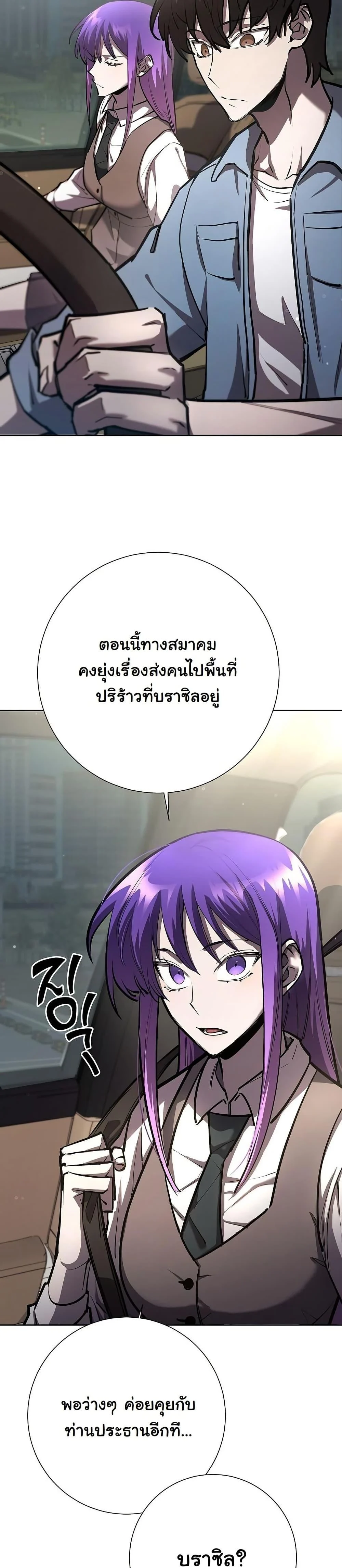 The Sword God from a Ruined World เทพดาบผู้รอดจากโลกที่ล่มสลาย ตอนที่ 26 page 23