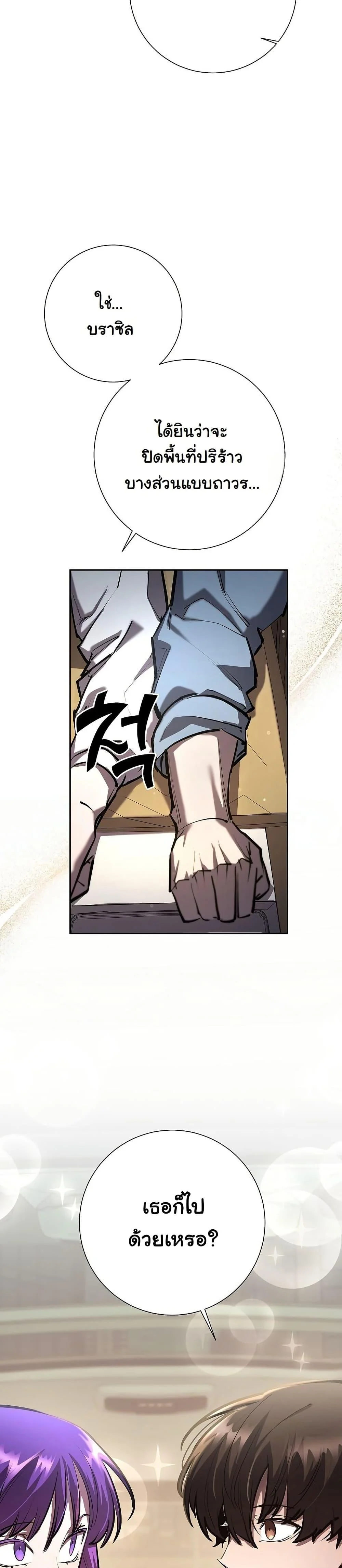 The Sword God from a Ruined World เทพดาบผู้รอดจากโลกที่ล่มสลาย ตอนที่ 26 page 24