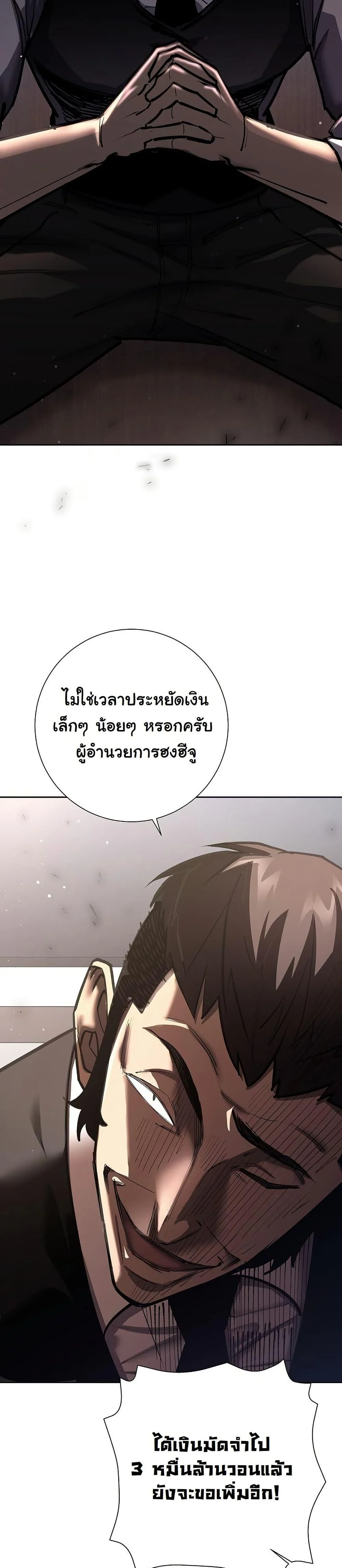 The Sword God from a Ruined World เทพดาบผู้รอดจากโลกที่ล่มสลาย ตอนที่ 26 page 29