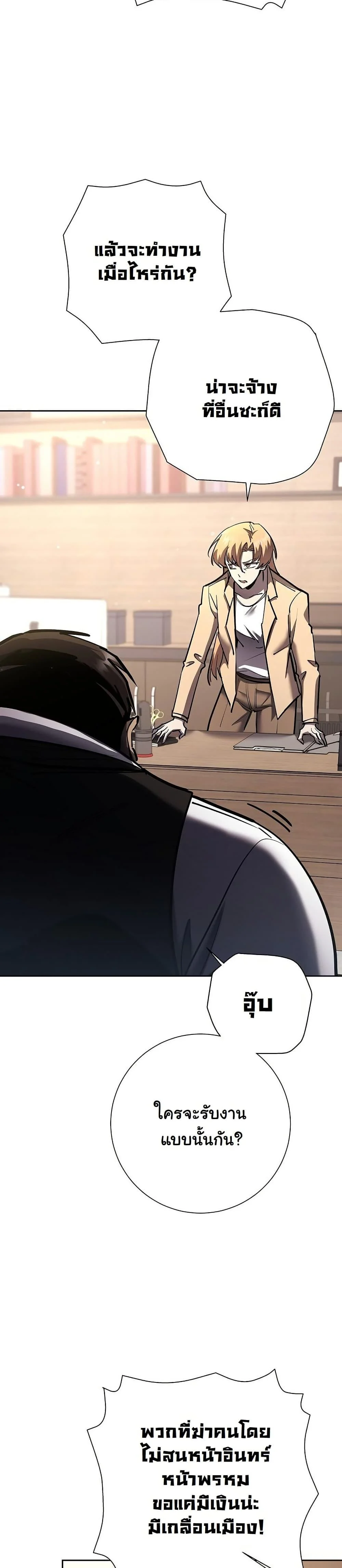 The Sword God from a Ruined World เทพดาบผู้รอดจากโลกที่ล่มสลาย ตอนที่ 26 page 30