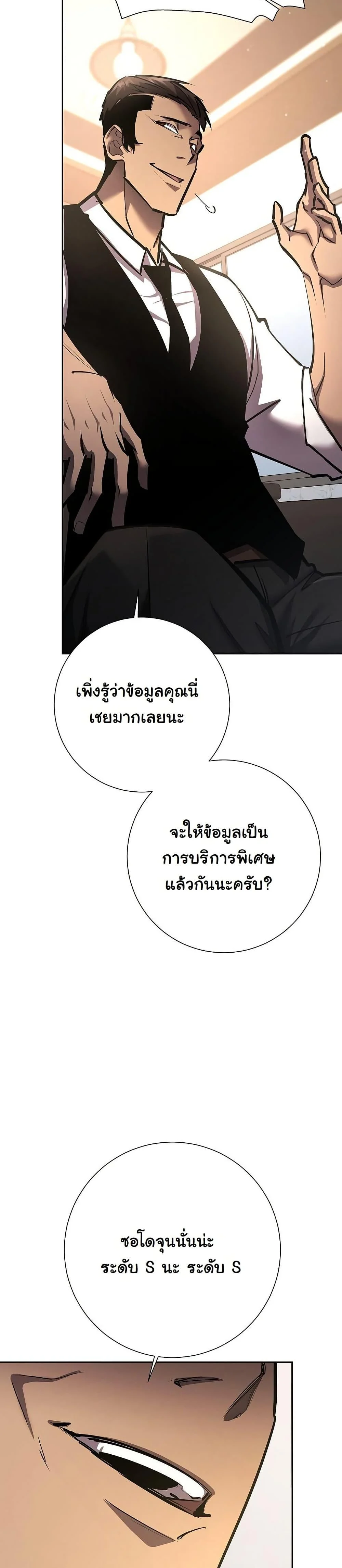 The Sword God from a Ruined World เทพดาบผู้รอดจากโลกที่ล่มสลาย ตอนที่ 26 page 31