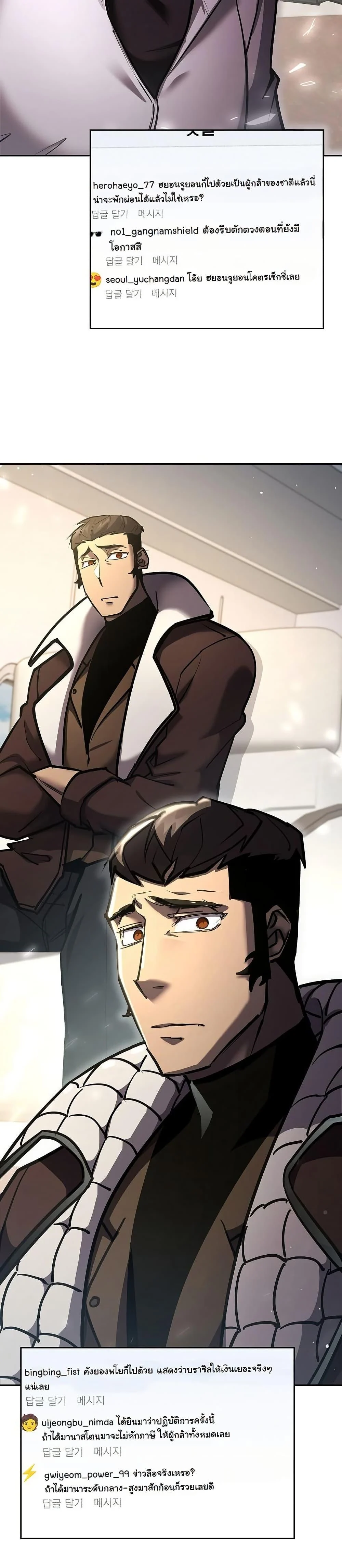 The Sword God from a Ruined World เทพดาบผู้รอดจากโลกที่ล่มสลาย ตอนที่ 26 page 44