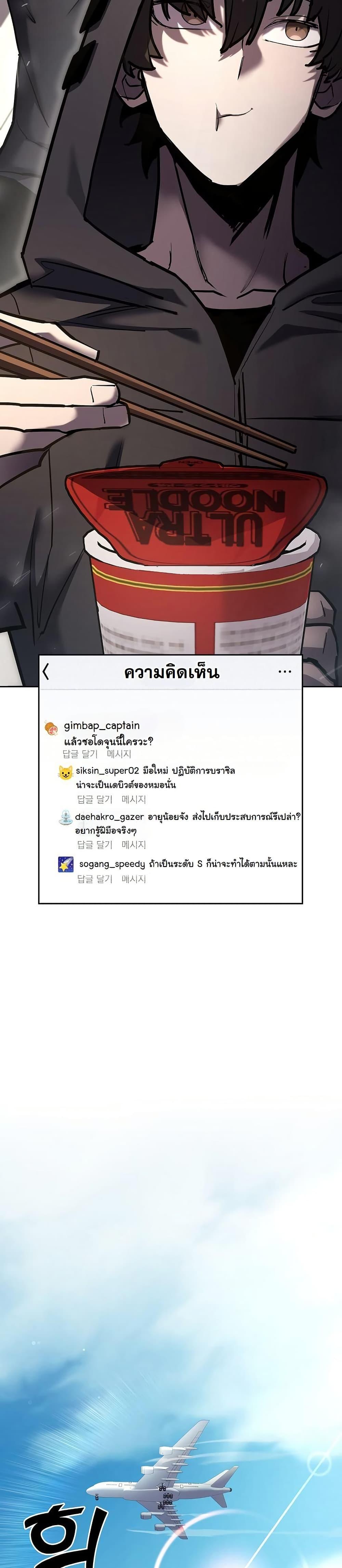 The Sword God from a Ruined World เทพดาบผู้รอดจากโลกที่ล่มสลาย ตอนที่ 26 page 46