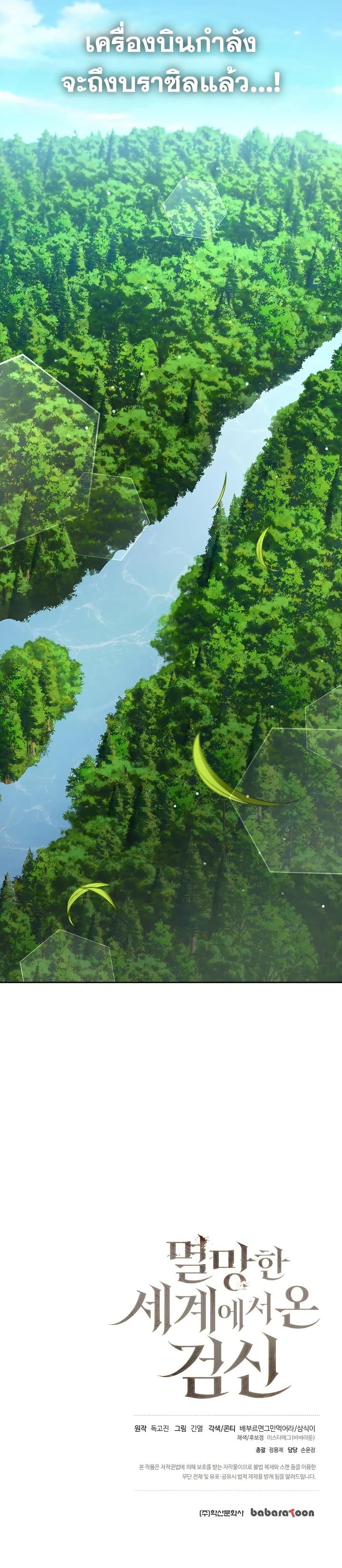 The Sword God from a Ruined World เทพดาบผู้รอดจากโลกที่ล่มสลาย ตอนที่ 26 page 50