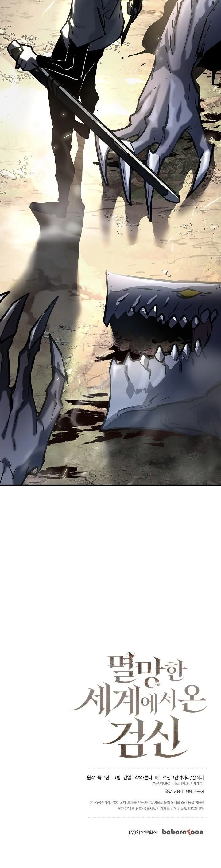 The Sword God from a Ruined World เทพดาบผู้รอดจากโลกที่ล่มสลาย ตอนที่ 27 page 13