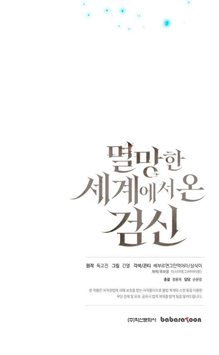 The Sword God from a Ruined World เทพดาบผู้รอดจากโลกที่ล่มสลาย ตอนที่ 28 page 15