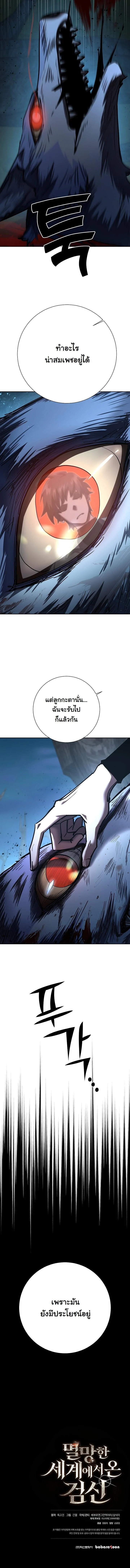 The Sword God from a Ruined World เทพดาบผู้รอดจากโลกที่ล่มสลาย ตอนที่ 29 page 11