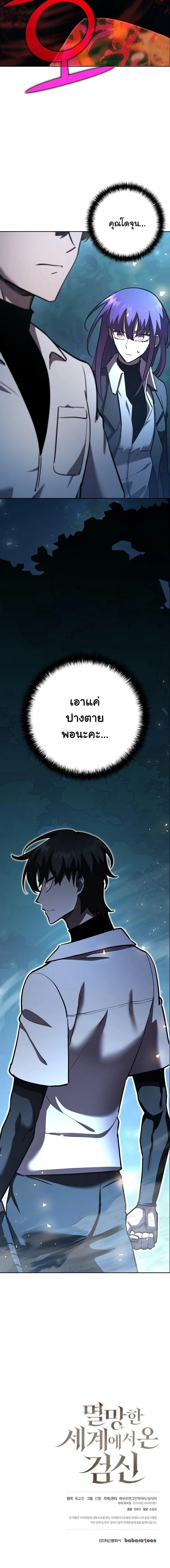 The Sword God from a Ruined World เทพดาบผู้รอดจากโลกที่ล่มสลาย ตอนที่ 30 page 15