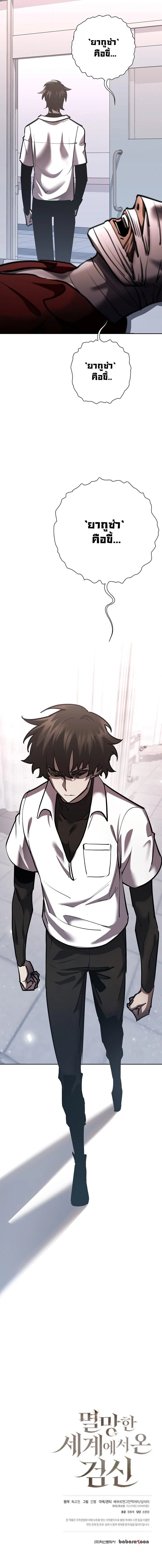 The Sword God from a Ruined World เทพดาบผู้รอดจากโลกที่ล่มสลาย ตอนที่ 31 page 14