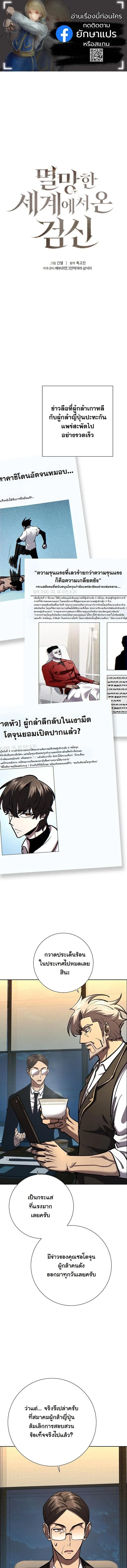 The Sword God from a Ruined World เทพดาบผู้รอดจากโลกที่ล่มสลาย ตอนที่ 32 page 0