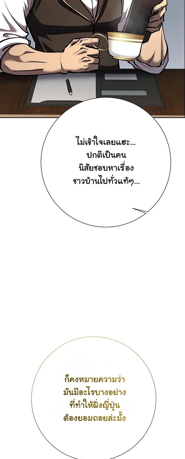 The Sword God from a Ruined World เทพดาบผู้รอดจากโลกที่ล่มสลาย ตอนที่ 32 page 3