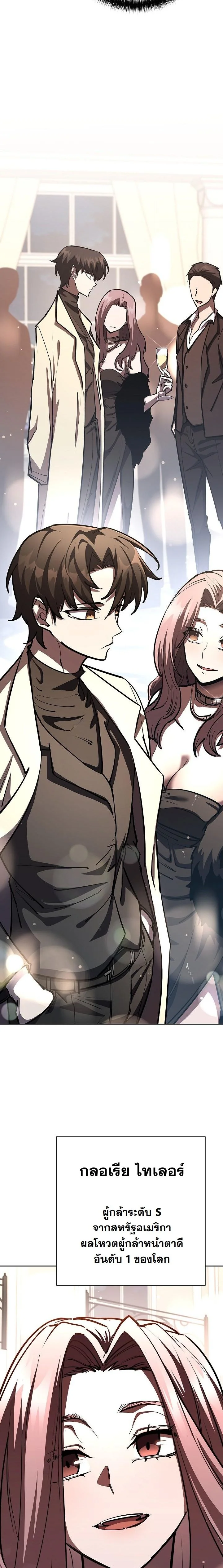 The Sword God from a Ruined World เทพดาบผู้รอดจากโลกที่ล่มสลาย ตอนที่ 32 page 16