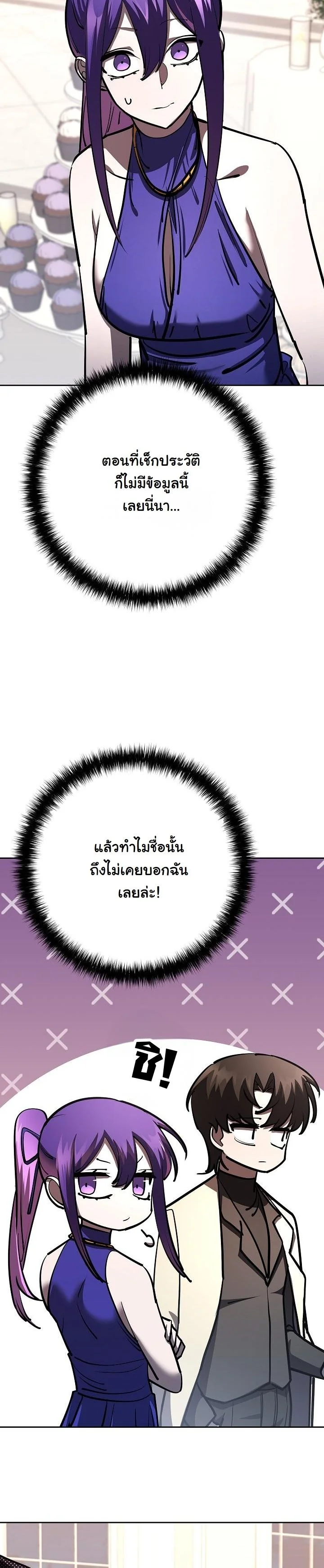 The Sword God from a Ruined World เทพดาบผู้รอดจากโลกที่ล่มสลาย ตอนที่ 32 page 24