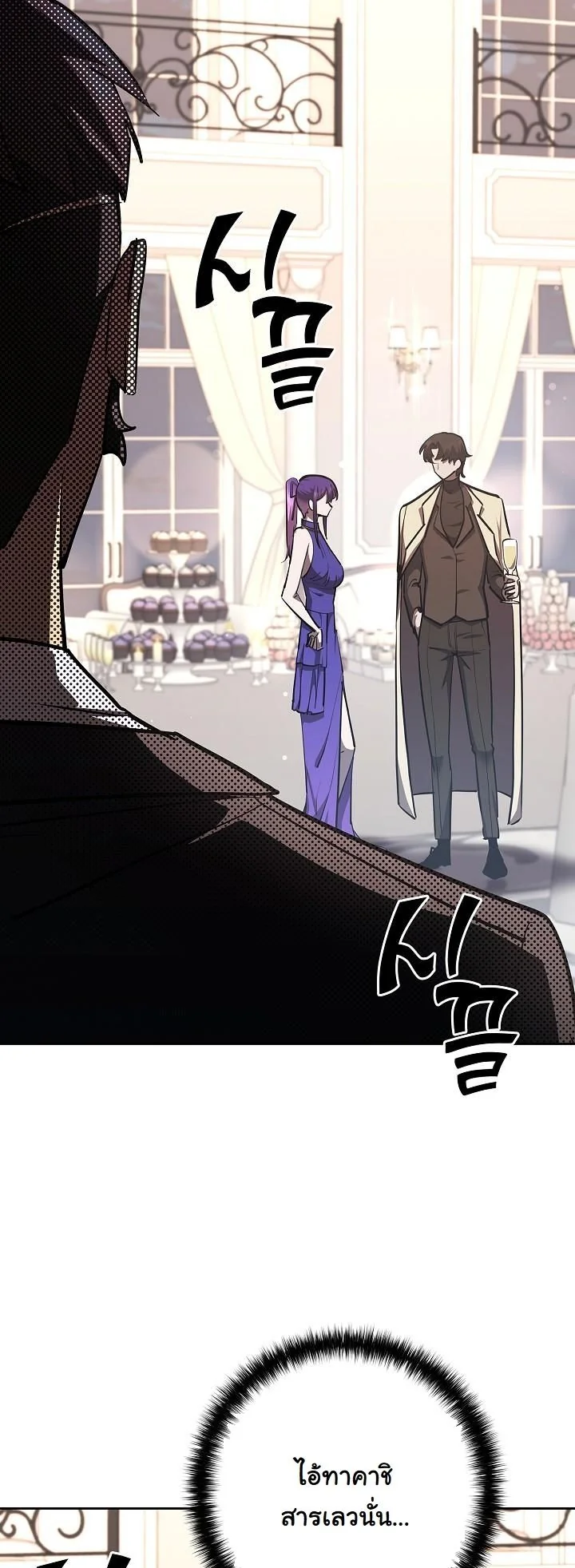 The Sword God from a Ruined World เทพดาบผู้รอดจากโลกที่ล่มสลาย ตอนที่ 32 page 25