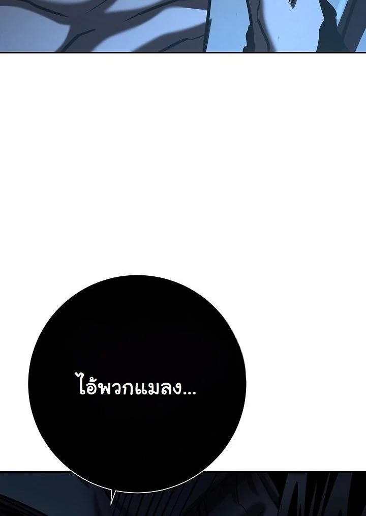 The Sword God from a Ruined World เทพดาบผู้รอดจากโลกที่ล่มสลาย ตอนที่ 32 page 45