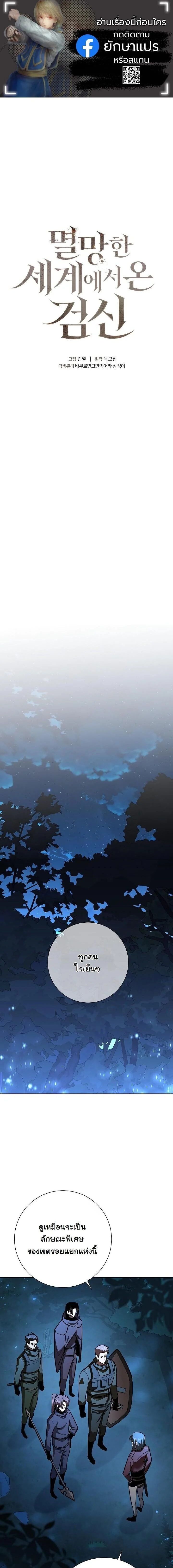 The Sword God from a Ruined World เทพดาบผู้รอดจากโลกที่ล่มสลาย ตอนที่ 33 page 0