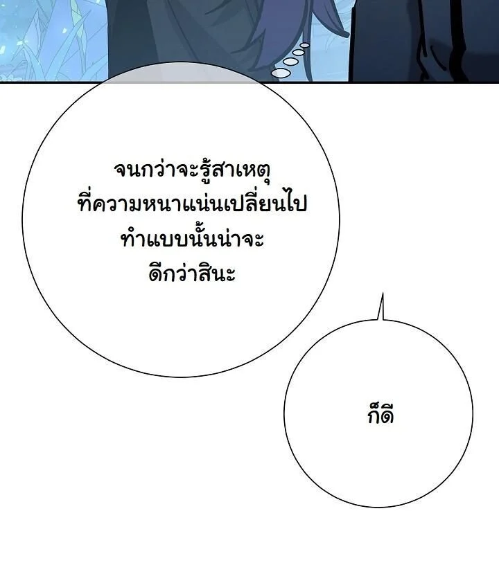 The Sword God from a Ruined World เทพดาบผู้รอดจากโลกที่ล่มสลาย ตอนที่ 33 page 3