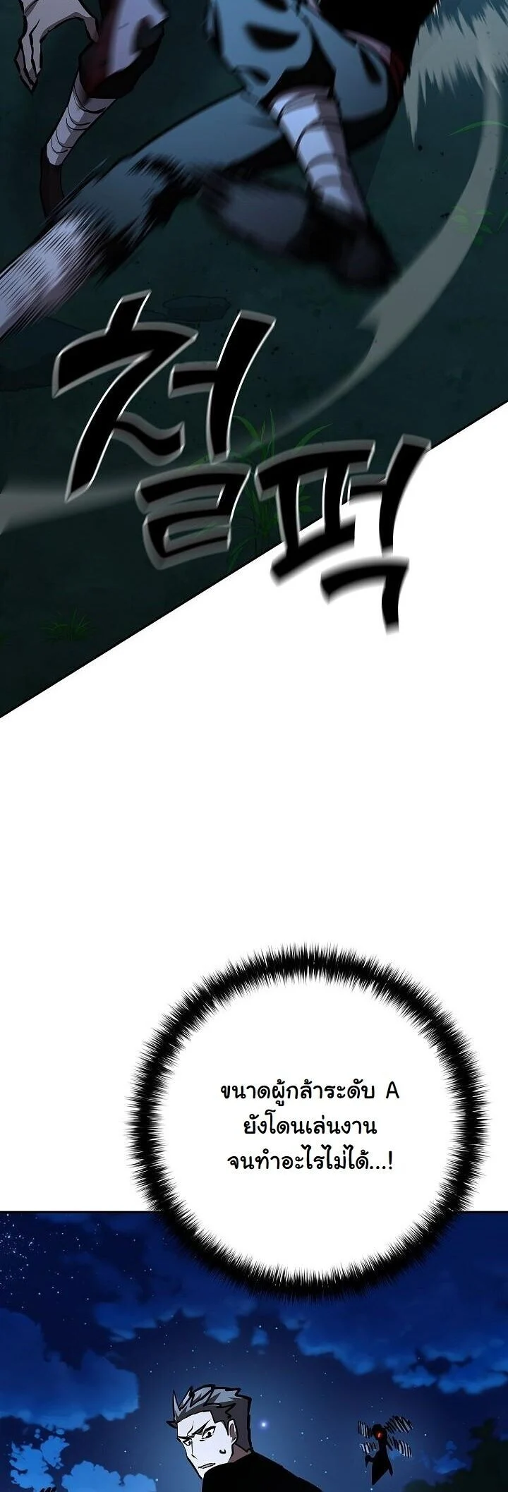 The Sword God from a Ruined World เทพดาบผู้รอดจากโลกที่ล่มสลาย ตอนที่ 33 page 13