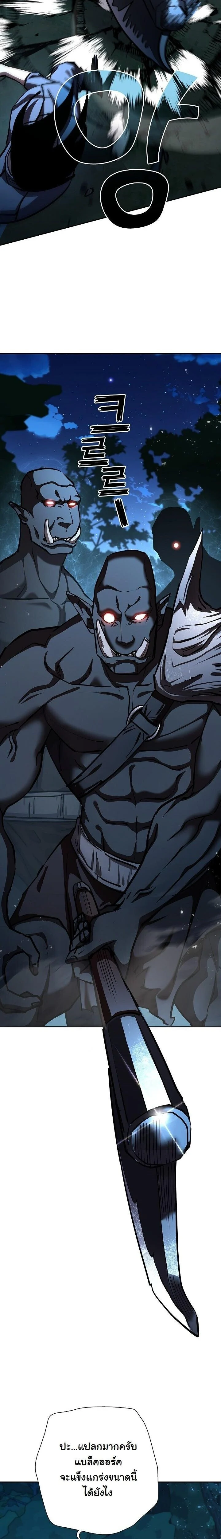The Sword God from a Ruined World เทพดาบผู้รอดจากโลกที่ล่มสลาย ตอนที่ 33 page 23