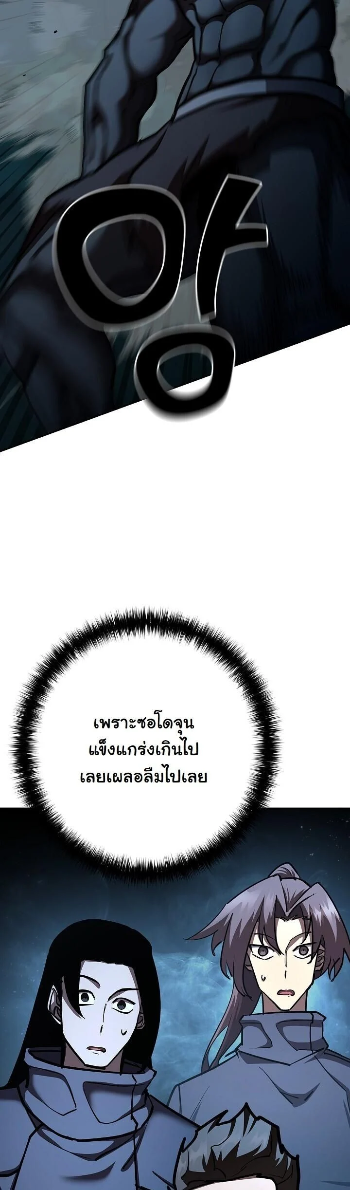 The Sword God from a Ruined World เทพดาบผู้รอดจากโลกที่ล่มสลาย ตอนที่ 33 page 46