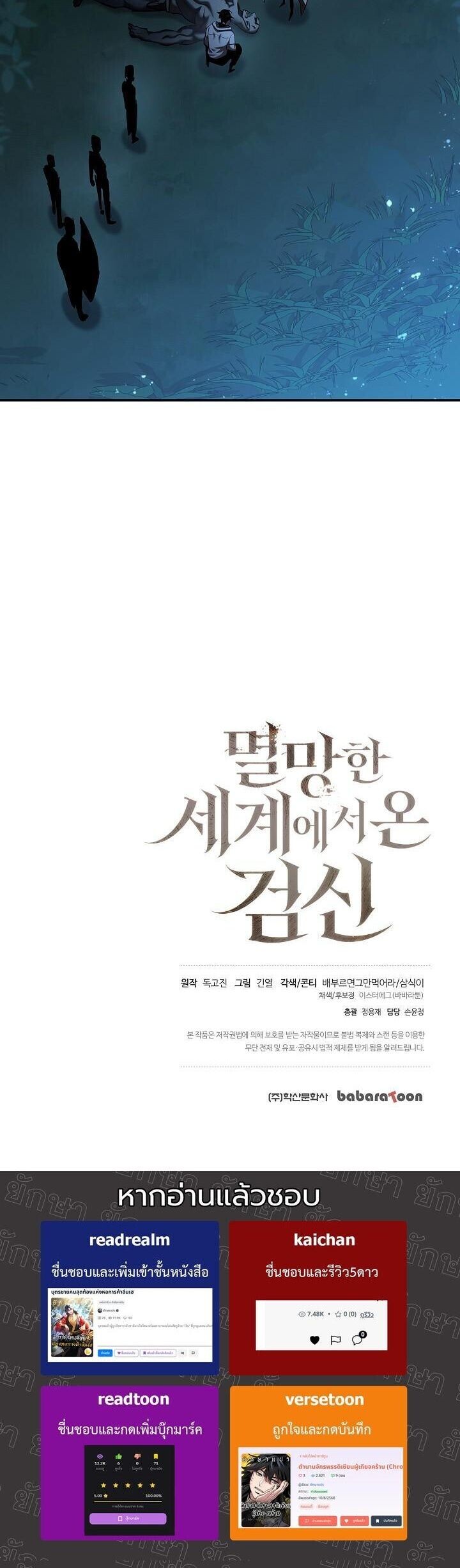 The Sword God from a Ruined World เทพดาบผู้รอดจากโลกที่ล่มสลาย ตอนที่ 33 page 56