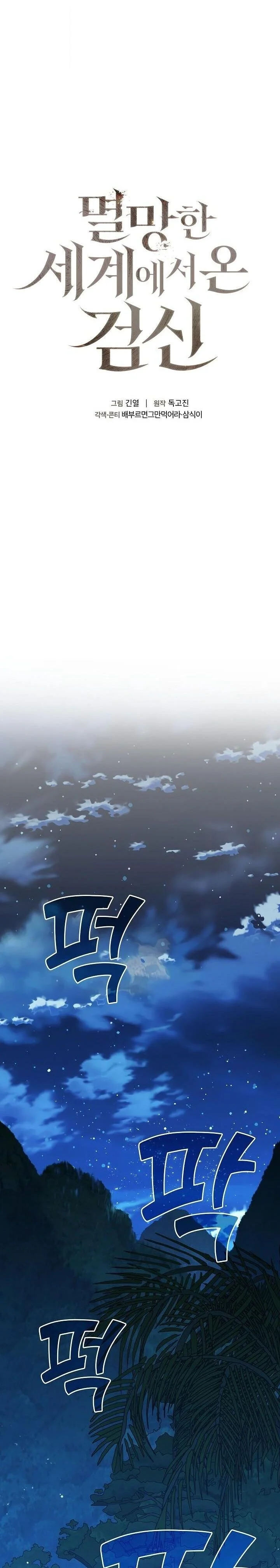 The Sword God from a Ruined World เทพดาบผู้รอดจากโลกที่ล่มสลาย ตอนที่ 34 page 1