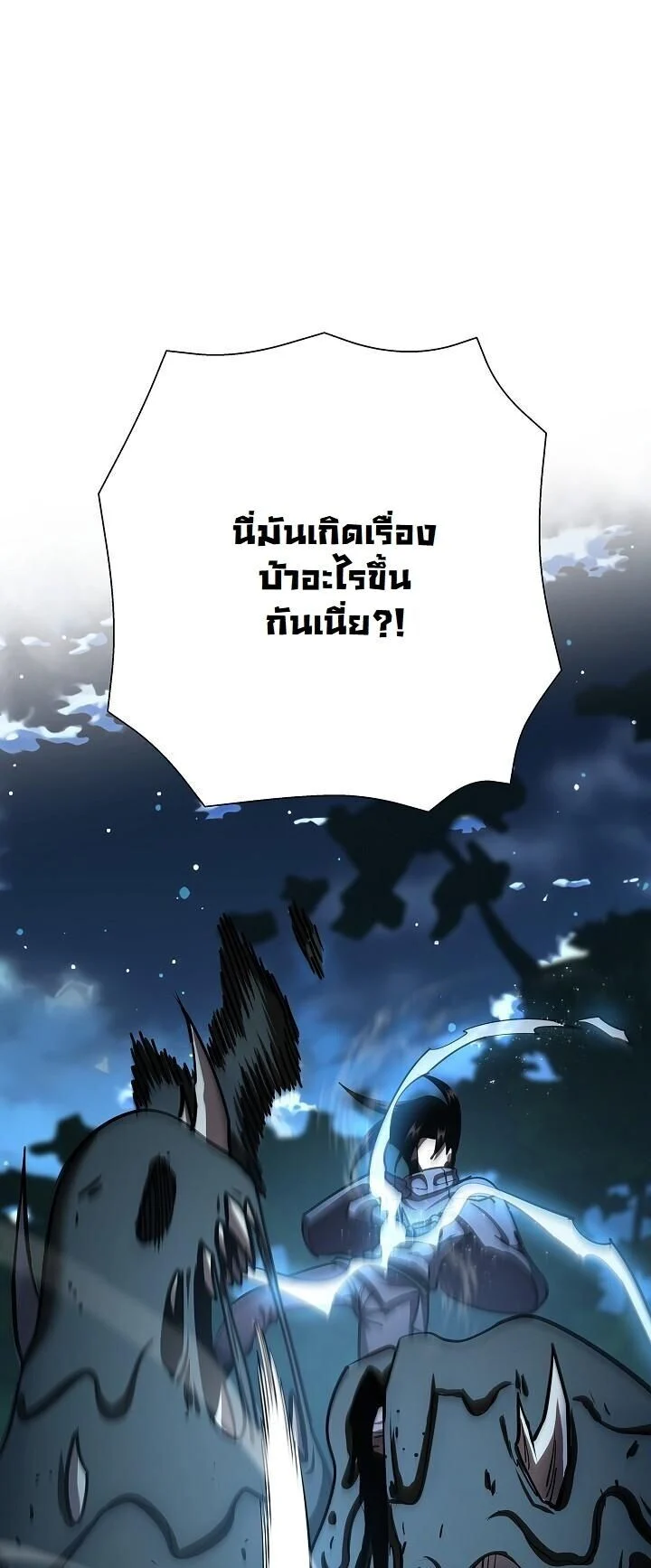 The Sword God from a Ruined World เทพดาบผู้รอดจากโลกที่ล่มสลาย ตอนที่ 34 page 12