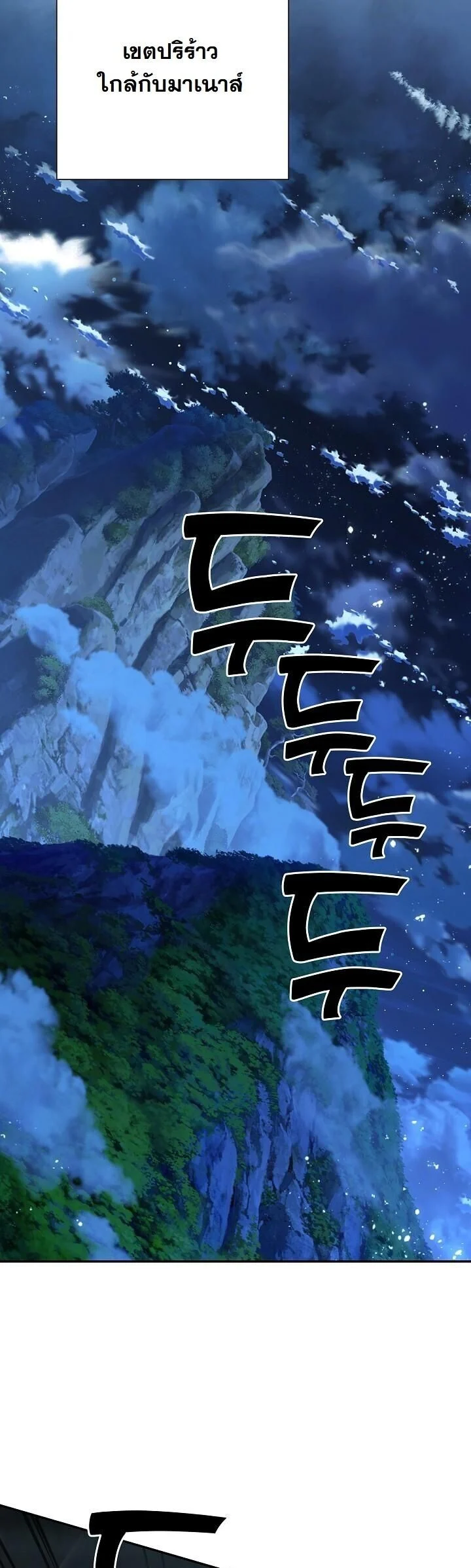 The Sword God from a Ruined World เทพดาบผู้รอดจากโลกที่ล่มสลาย ตอนที่ 34 page 21