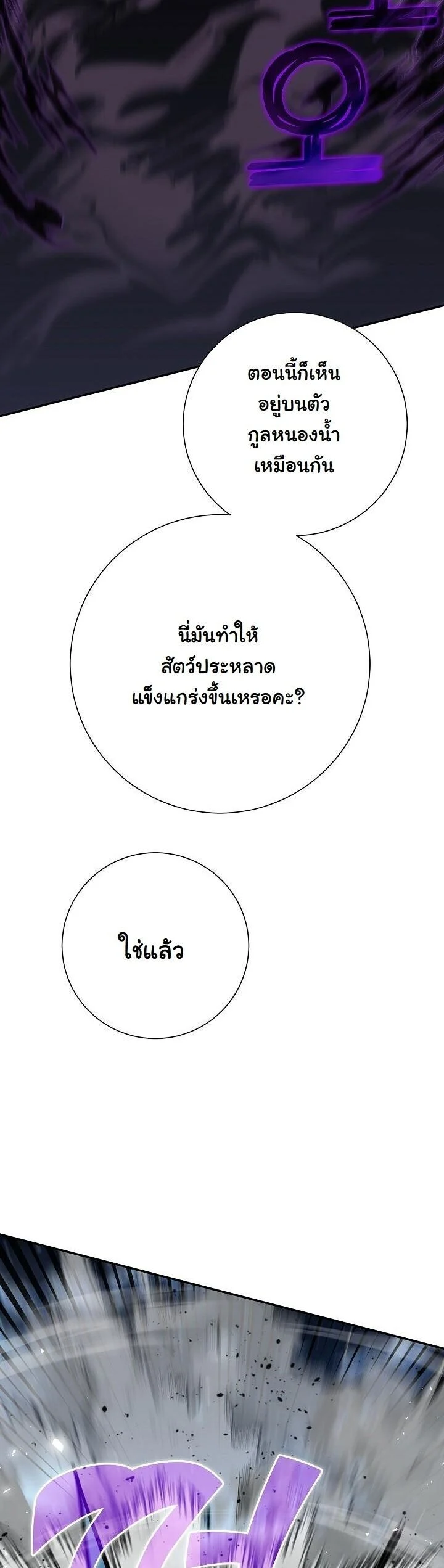 The Sword God from a Ruined World เทพดาบผู้รอดจากโลกที่ล่มสลาย ตอนที่ 34 page 25