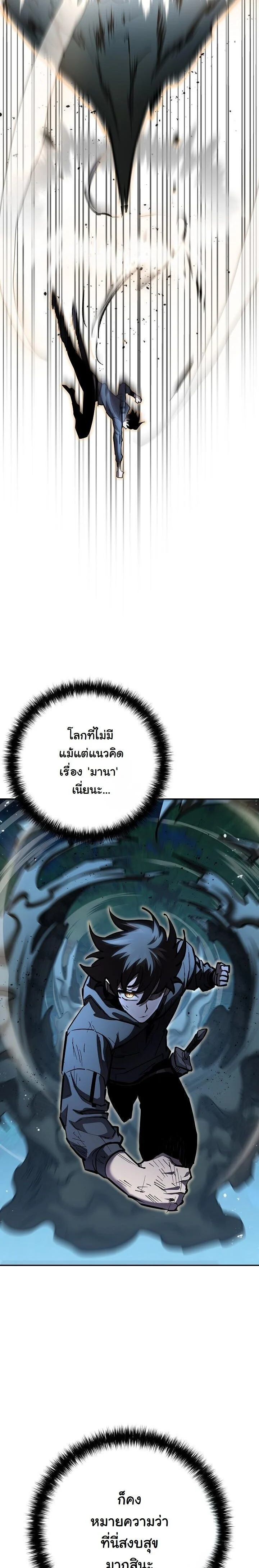 The Sword God from a Ruined World เทพดาบผู้รอดจากโลกที่ล่มสลาย ตอนที่ 34 page 30