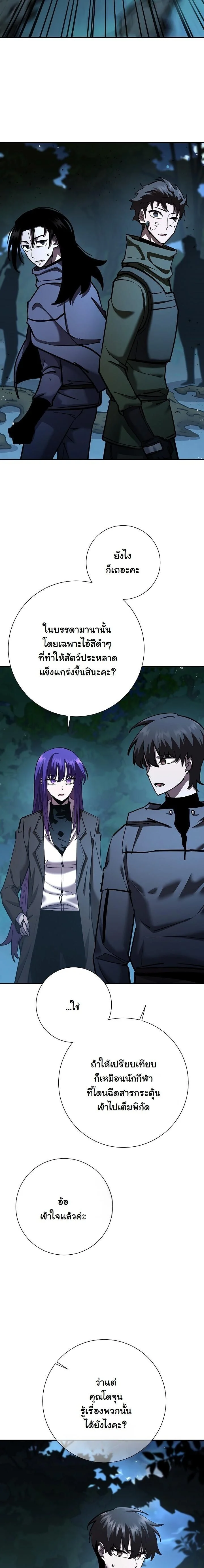 The Sword God from a Ruined World เทพดาบผู้รอดจากโลกที่ล่มสลาย ตอนที่ 34 page 36