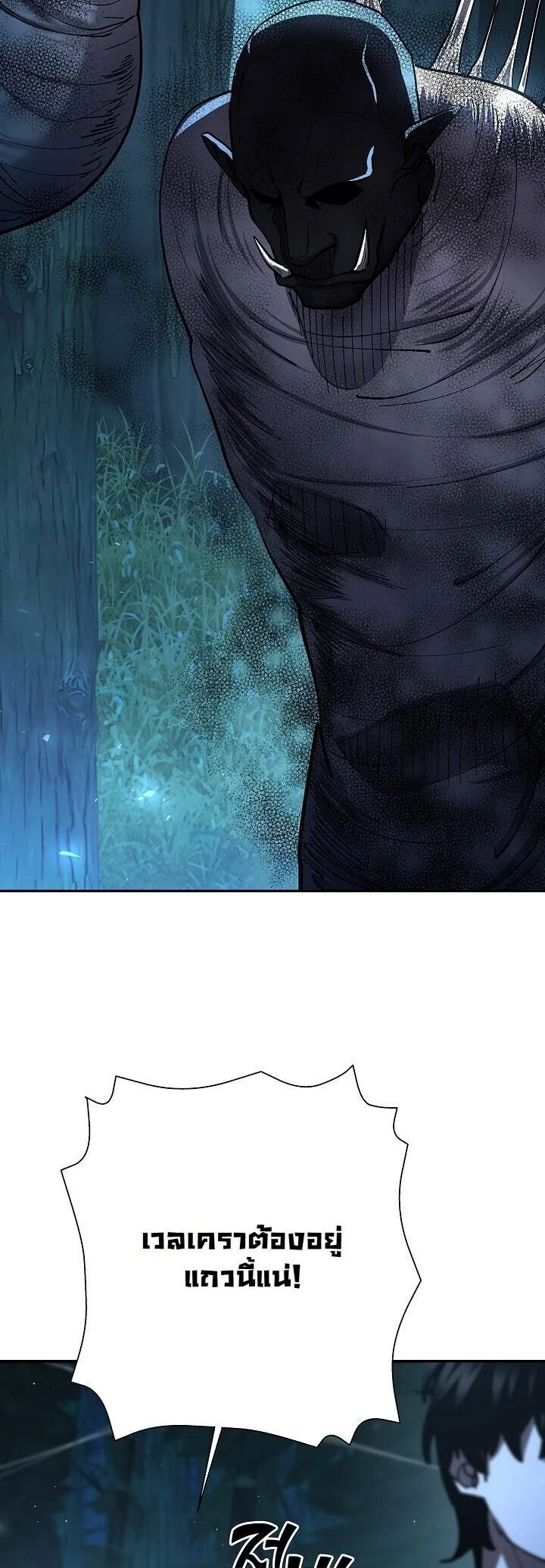 The Sword God from a Ruined World เทพดาบผู้รอดจากโลกที่ล่มสลาย ตอนที่ 34 page 39