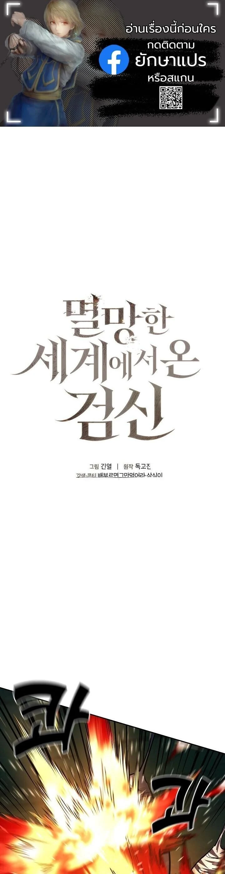 The Sword God from a Ruined World เทพดาบผู้รอดจากโลกที่ล่มสลาย ตอนที่ 35 page 0